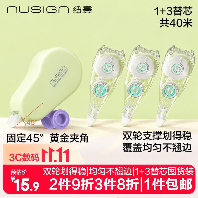 纽赛 滚轮修正带套装 NS1213-40 1+3替芯共40米 米黄色