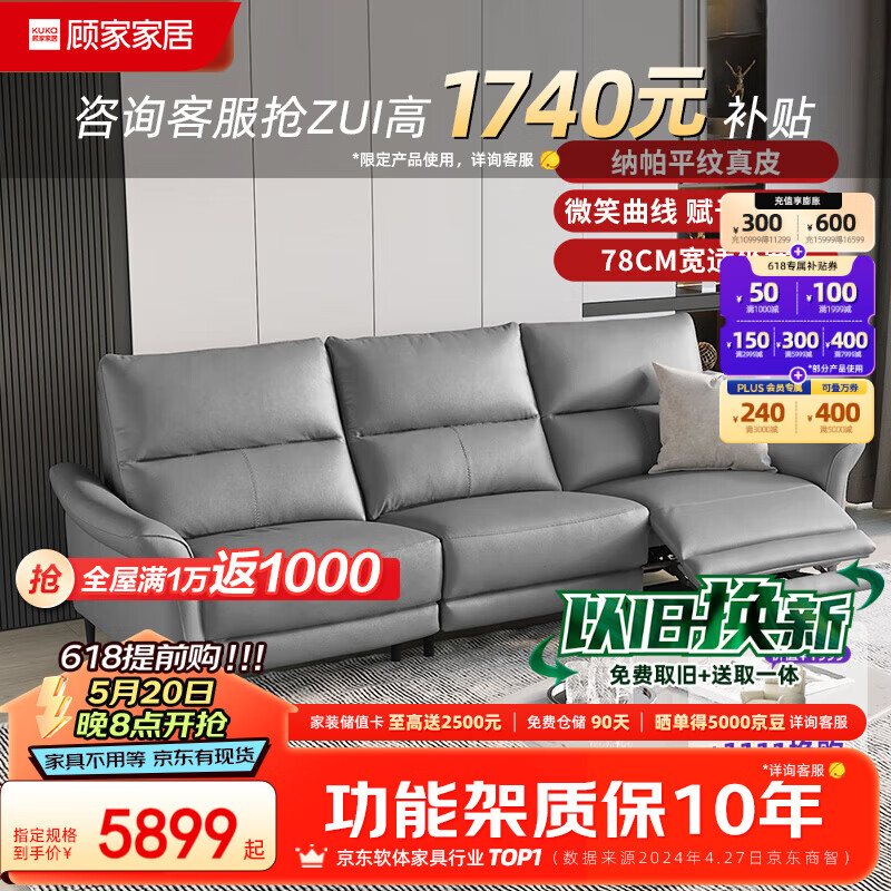 KUKa 顾家家居 真皮沙发 电动功能沙发小户型客厅家具6069 3双左电动 5899元
