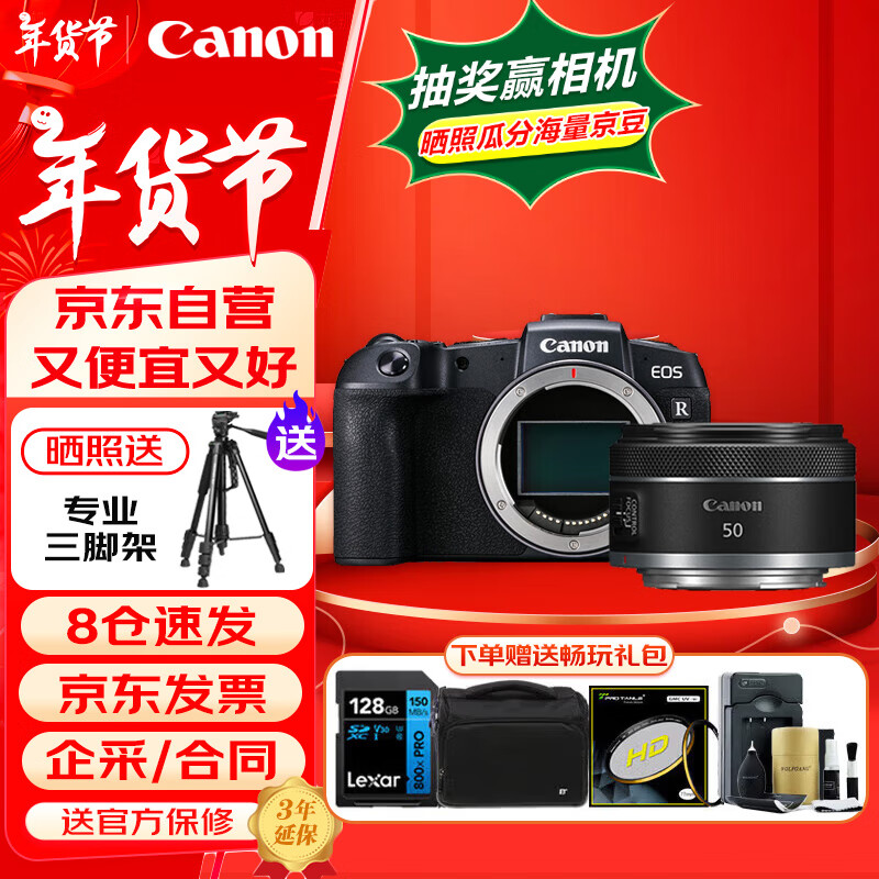 Canon 佳能 EOS RP 全画幅微单相机 4K Vlog视频直播家用旅行照相机 RF50mm f1.8 8499