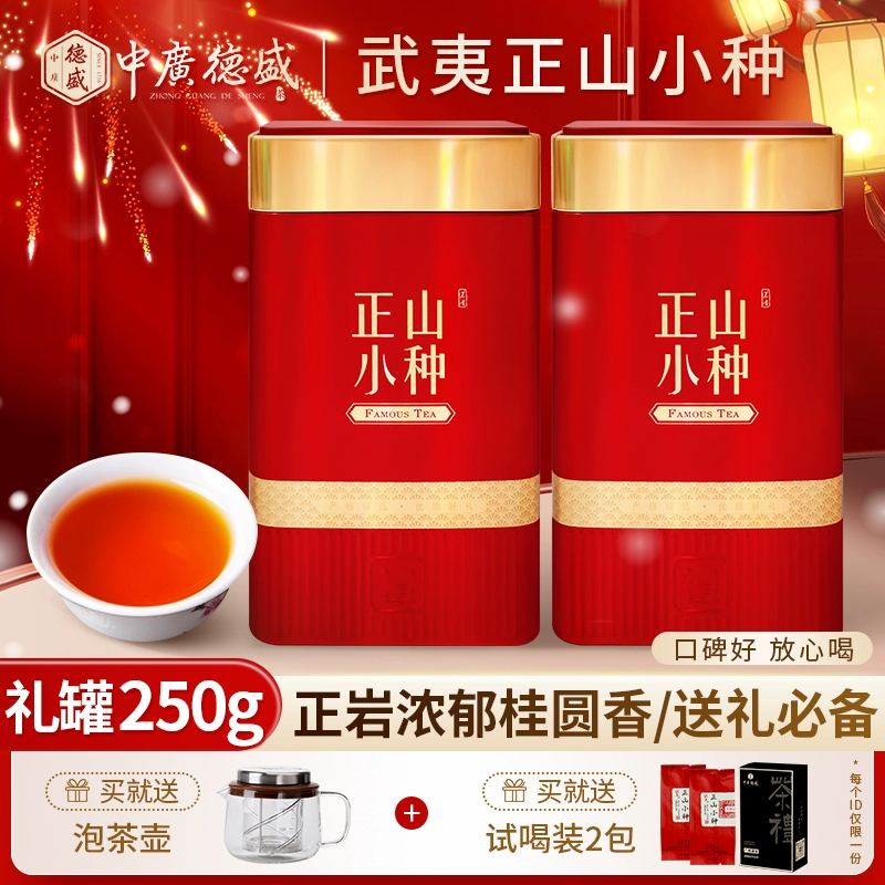 中广德盛 正山小种红茶礼罐装 2罐共500g ￥103