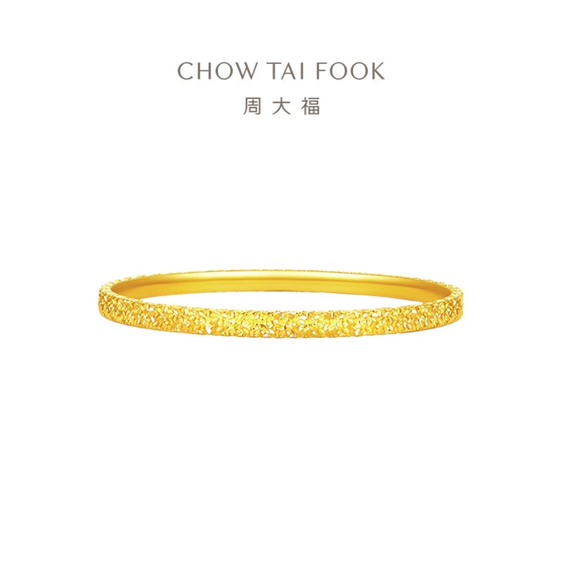周大福 碎冰冰黄金手镯(工费:920计价)EOF1217新年 52mm 足金 约11.87g 17205.16元（