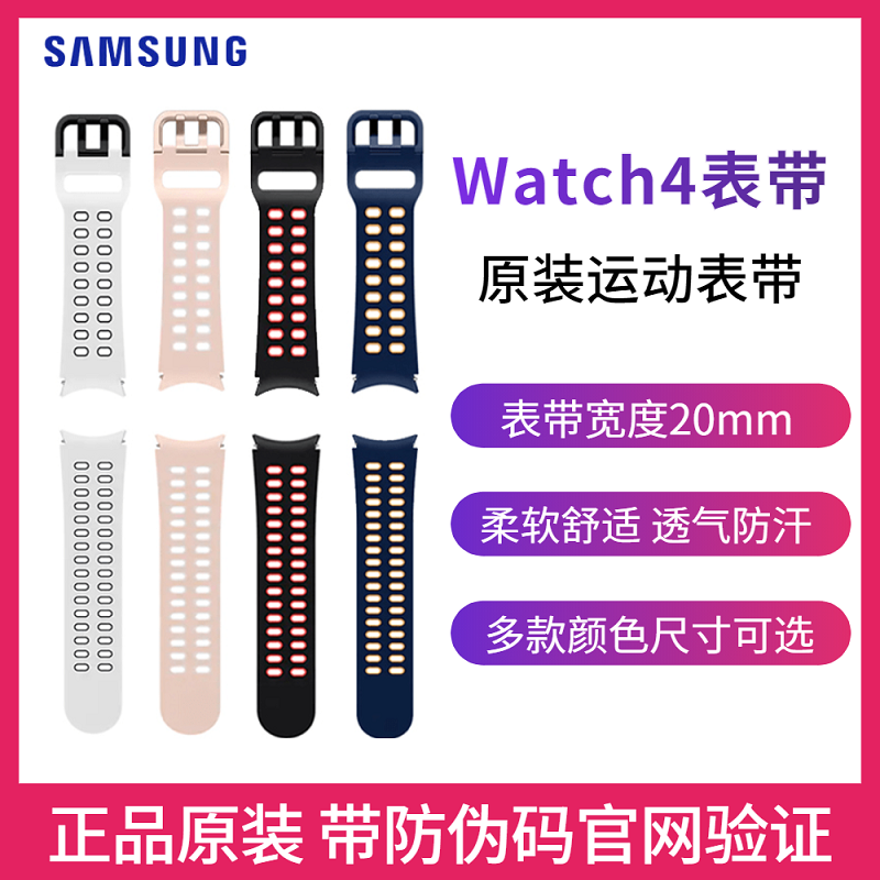 SAMSUNG 三星 Watch6/Watch5/Watch4手表原装表带运动表带R860/R870/R880/R890/R900/R910/R920/