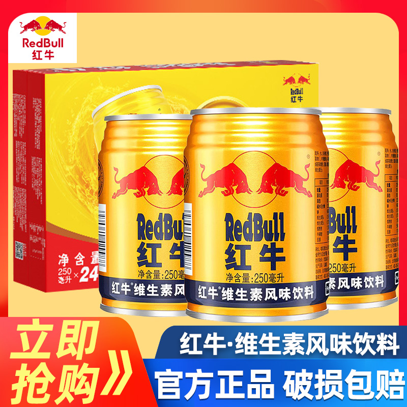红牛 Red Bull 维生素风味饮料250ml*6罐 25.5元