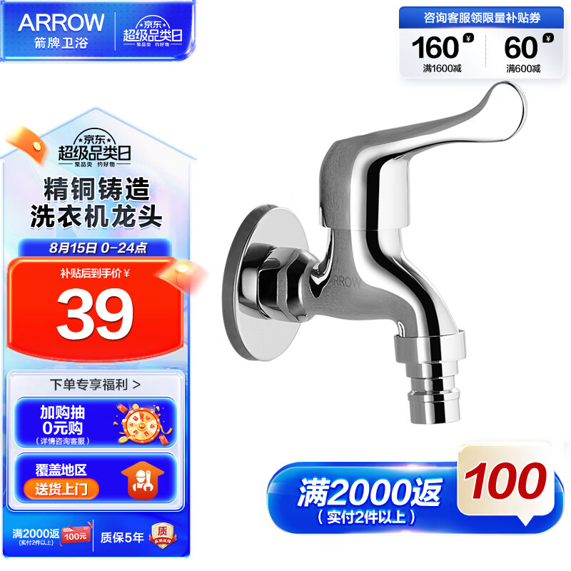 ARROW 箭牌卫浴 箭牌（ARROW）洗衣机水龙头阳台卫生间 入墙式单冷防漏4630 39