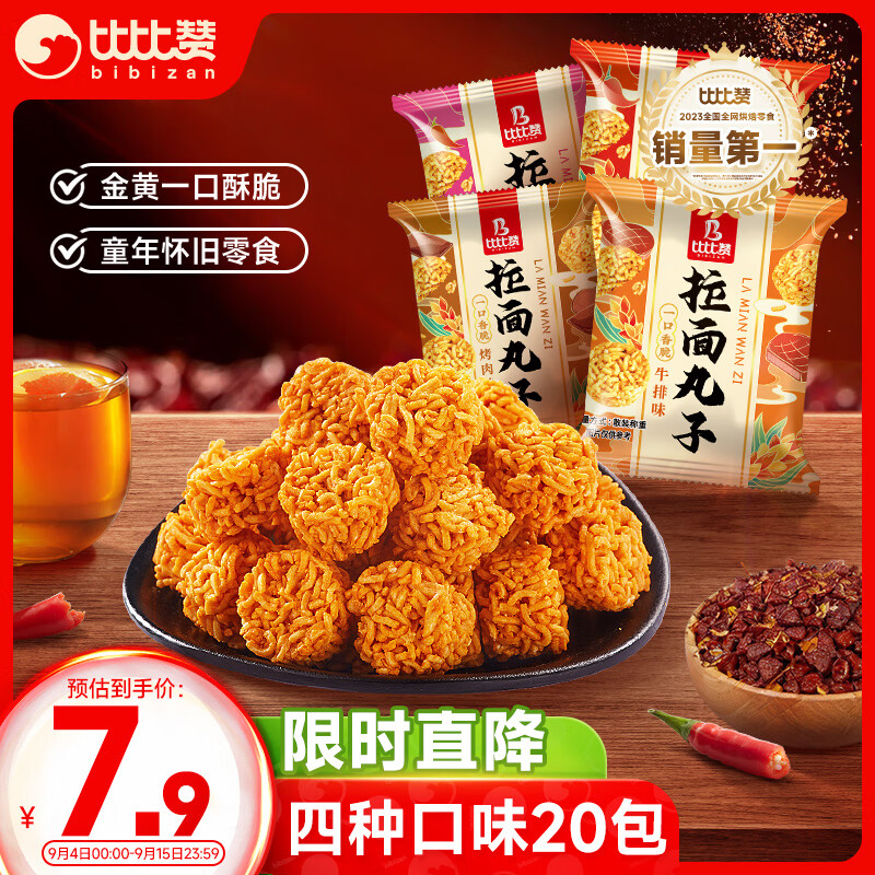 bi bi zan 比比赞 BIBIZAN）拉面丸子混合味300g干脆面 ￥4.51