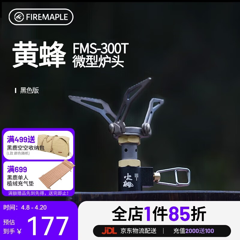 Fire-Maple 户外露营野营高寒便携一体式钛合金炉头气炉 黄蜂黑色款 152元（需