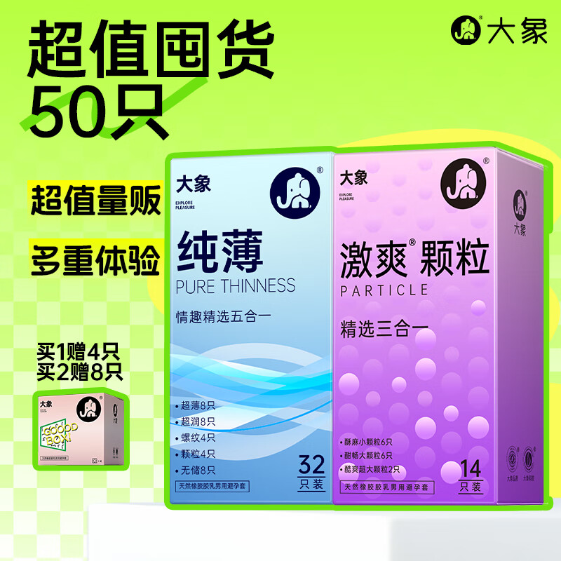 大象003超薄避孕套 持久安全套 大颗粒螺纹 套套成人计生用品byt 【超值囤货