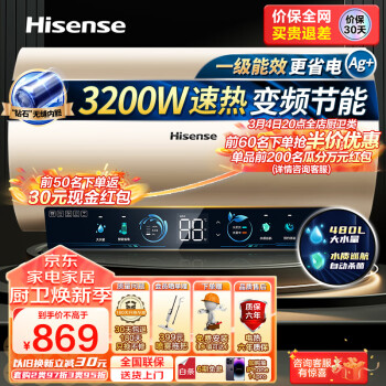 Hisense 海信 ES60-C309i 储水式电热水器 60L 3200W 759元（需用券）