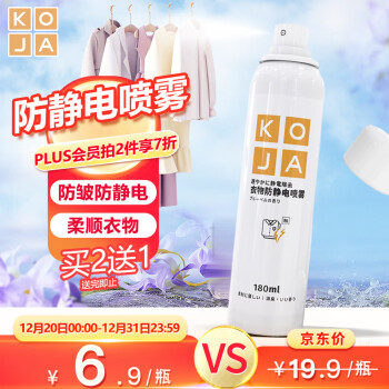 KOJA 防静电喷雾 180ml ￥6.62