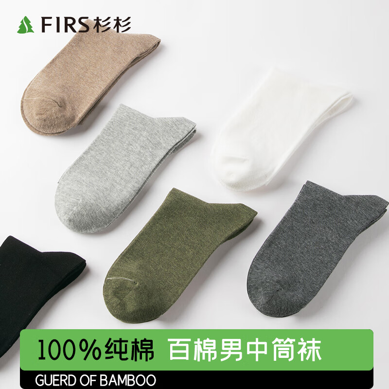 杉杉（FIRS）男秋冬100%纯棉中筒袜纯色5双装 19.9元包邮