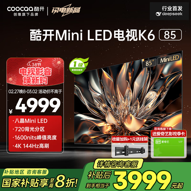 酷开 85P6E Mini LED 液晶电视 85英寸 4K ￥3911.2