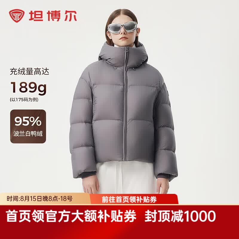 坦博尔 189g 高充绒 秋冬羽绒服女短款 限 M/S 码 极限三小时 269.5元