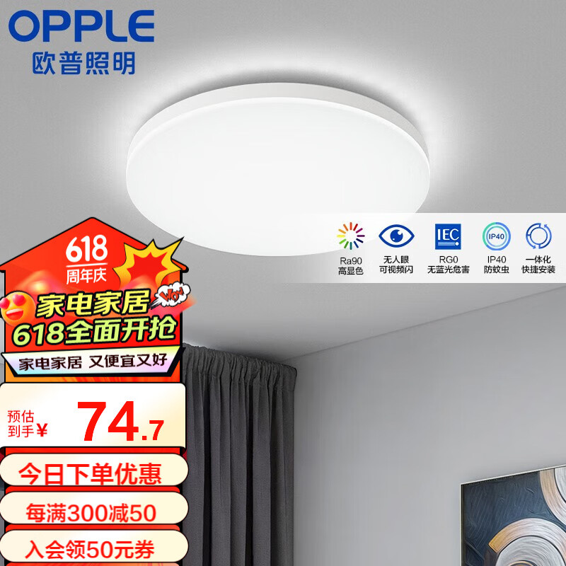 OPPLE 欧普照明 欧普（OPPLE）led吸顶灯具儿童房间现代简约圆形阳台卧室灯高