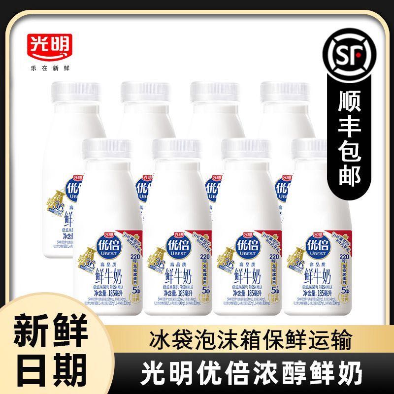 光明 优倍鲜牛奶185ml*8瓶新鲜低温营养学生早餐奶 18.67元 - 线报酷 光明 优倍鲜牛奶185ml*8瓶新鲜低温营养学生早餐奶 18.67元 - 线报酷