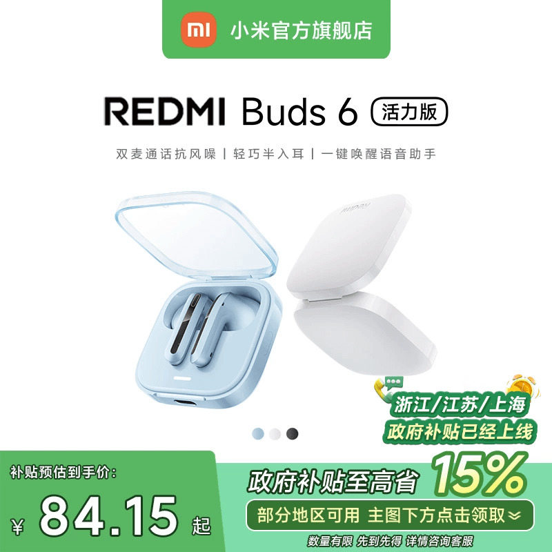 小米REDMIBuds6活力版红米无线蓝牙耳机半入耳式长续航通话降噪 ￥99