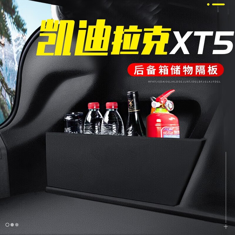 卡斯兰迪 适用于新款凯迪拉克XT5后备箱隔板XT6挡板收纳箱储物盒汽车改装 XT