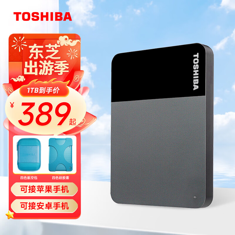 TOSHIBA 东芝 新小黑a5 移动硬盘1t 2t 4t 可接手机 mac usb3.2 可加密 网格黑（B3商务款） 1T 346.99元
