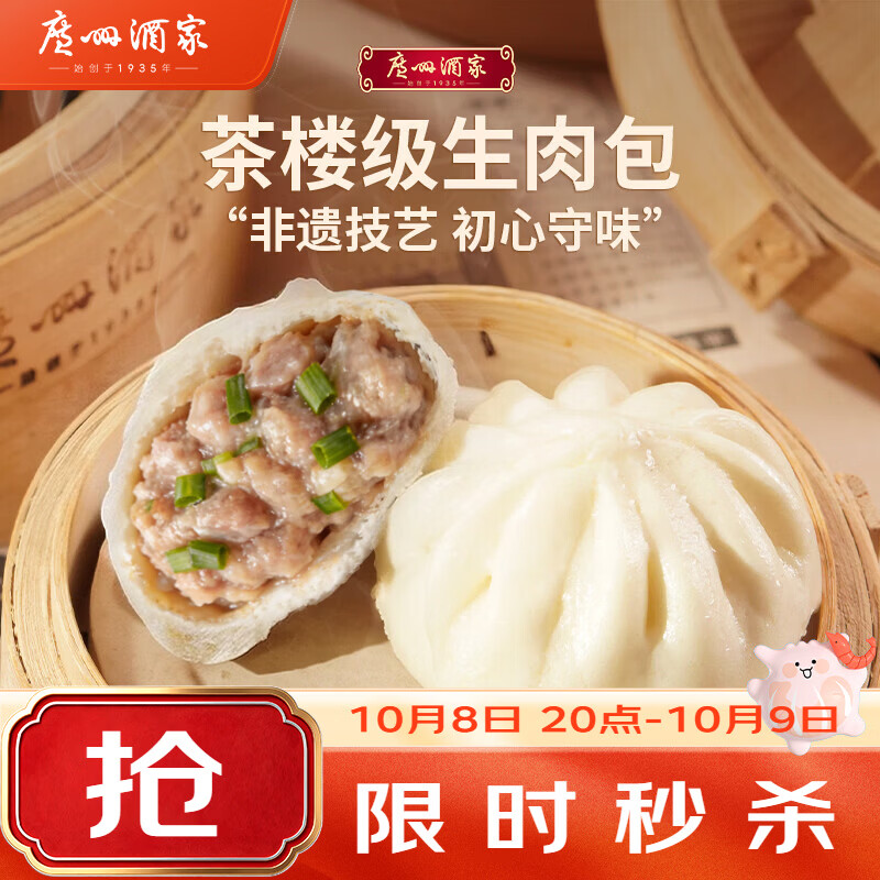 广州酒家 利口福 生肉包 20个 750g 16.96元 - 86线报
