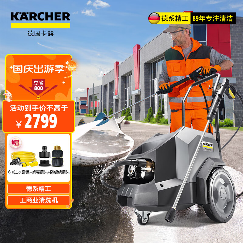 KÄRCHER 卡赫 KARCHER德国卡赫 商用洗车机高压清洗机高压水枪汽美精护HD5/13标