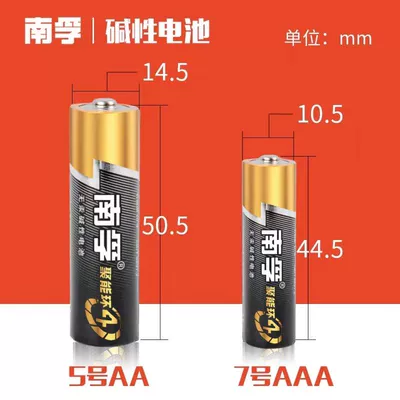 南孚 聚能环碱性电池5号7号20粒装 19.9元（需领券）