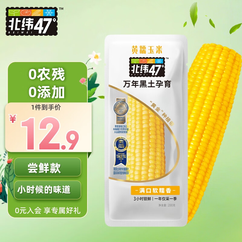 北纬47° 中国大陆 白糯玉米 220g*4穗 40.9元（需用券）