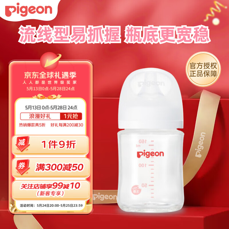 贝亲 宝宝玻璃奶瓶 第3代 160ml+SS奶嘴 51.64元