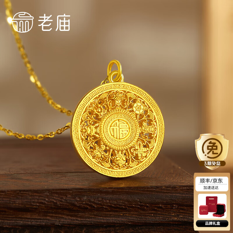老庙黄金 古法金 黄金吊坠 2962.5元 - 线报酷