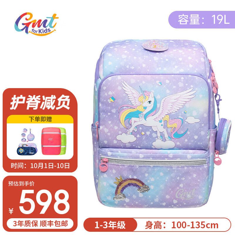 Gmt for kids 书包小学生男女大容量减负护脊儿童书包1-2年级 寻梦独角兽 ￥594.