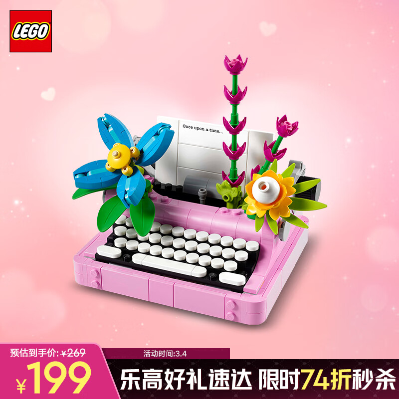 乐高 LEGO 积木拼装31169 鲜花打字机男孩女孩儿童玩具三八女生节礼物 199元