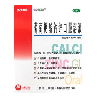 澳诺 葡萄糖酸钙锌口服溶液 10ml×30支 赠60支 60.27元 - 86线报 澳诺 葡萄糖酸钙锌口服溶液 10ml×30支 赠60支 60.27元 - 86线报