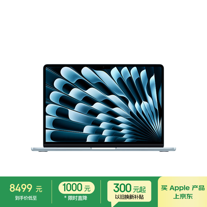 苹果 Apple AI笔记本/2025款MacBookAir13英寸M4(10+10核)24G256G天蓝色电脑Z1H700031 6799.2