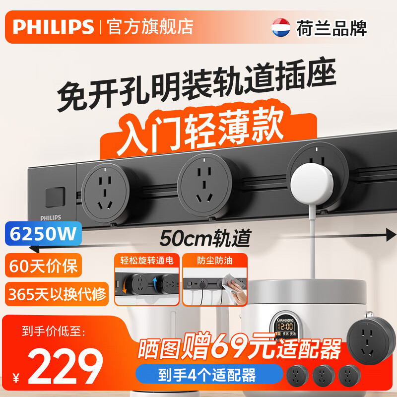 PHILIPS 飞利浦 明装轨道插座带灯轻薄款 50cm+3个适配器-耀夜黑 229元