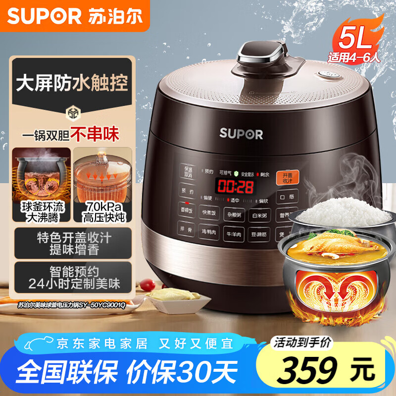 苏泊尔 SY-50YC9001Q 电压力锅 5L 咖啡金 288.07元(需用券)