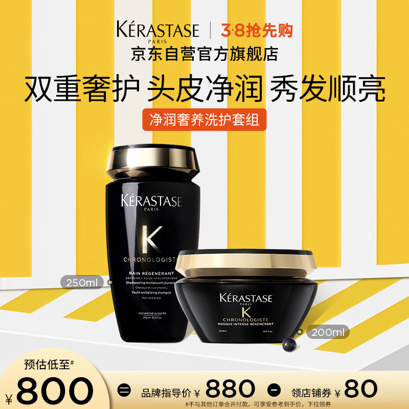 KÉRASTASE 卡诗 海源黑钻洗发水250ml+发膜200ml洗护套装强韧修护滋养水润顺滑 8