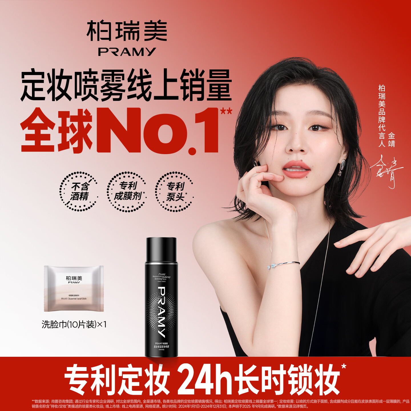 柏瑞美 后台保湿定妆喷雾 柔焦雾面 100ml 33.9元（需用券）