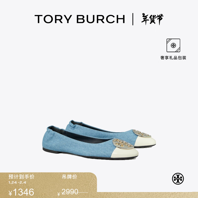 TORY BURCH CLAIRE 拼色芭蕾平底鞋TB 161388 蓝色/白色 400 5 35.5 1345.5元