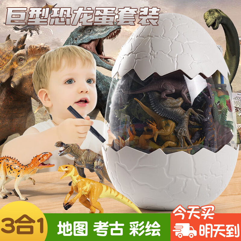 星云宝贝 仿真动物世界侏罗纪恐龙玩具模型巨型恐龙蛋玩具化石生日礼物男