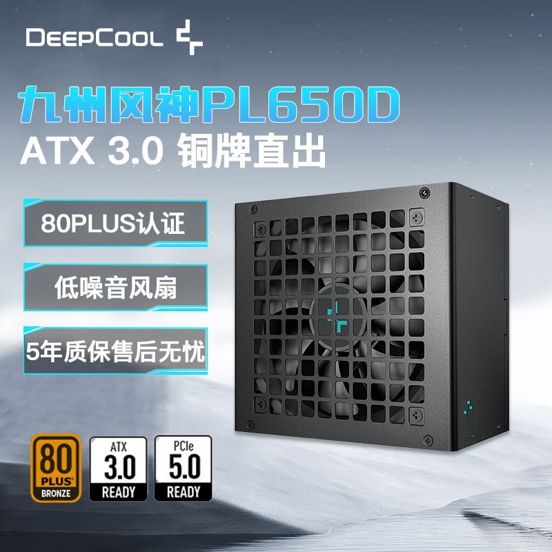 九州风神 电源PL650W/750W/800W铜牌台式电脑电源静音ATX3.0电源 464元