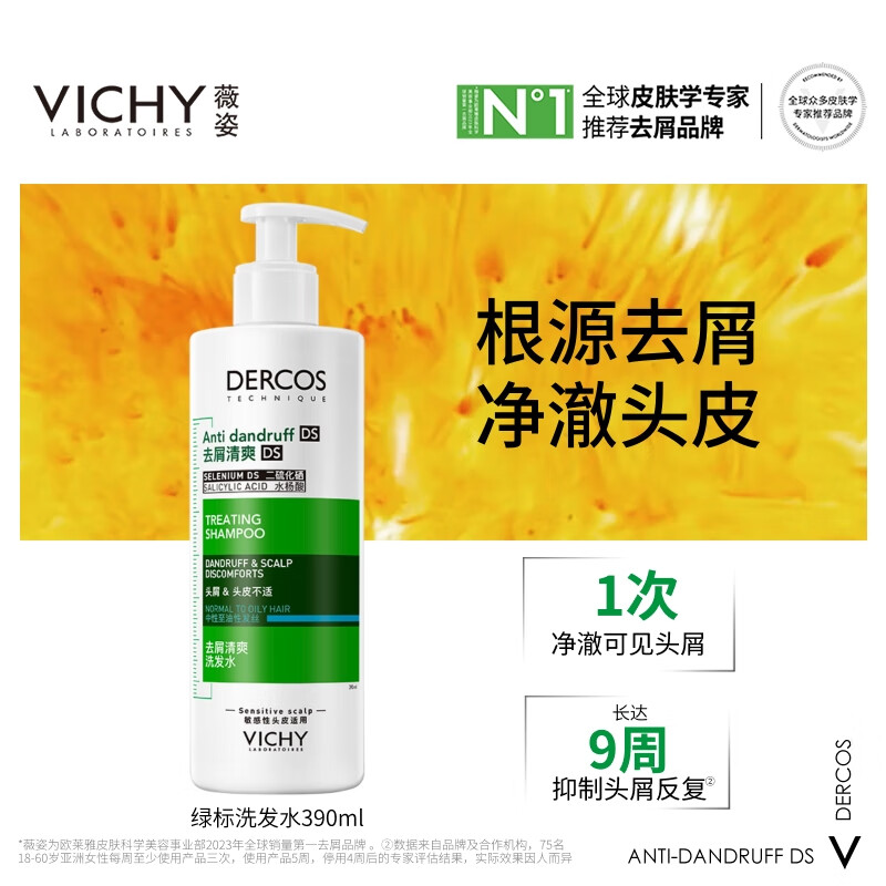 薇姿 去屑净澈洗发水 390ml+50ml 96.1元(需用券)