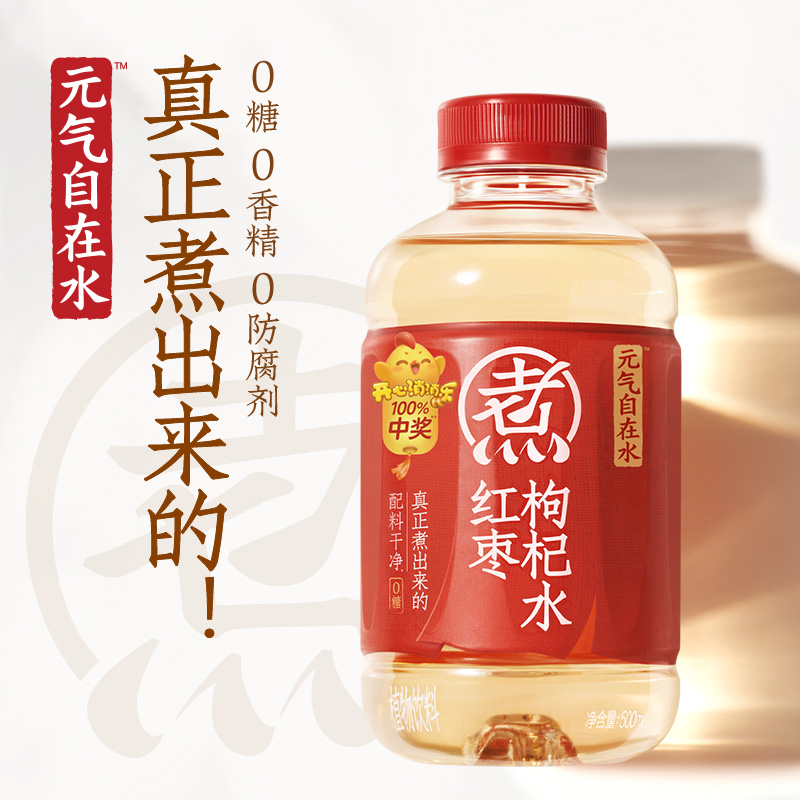 元气森林 自在水红枣枸杞水500ml*12瓶清爽饮料 50.25元