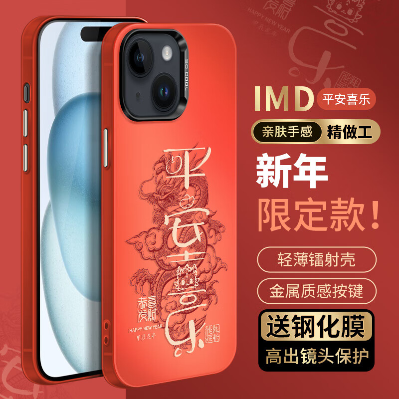 霸时代 iPhone15Plus手机壳苹果15plus保护套红色2024本命年彩银IMD镭射新年硅胶