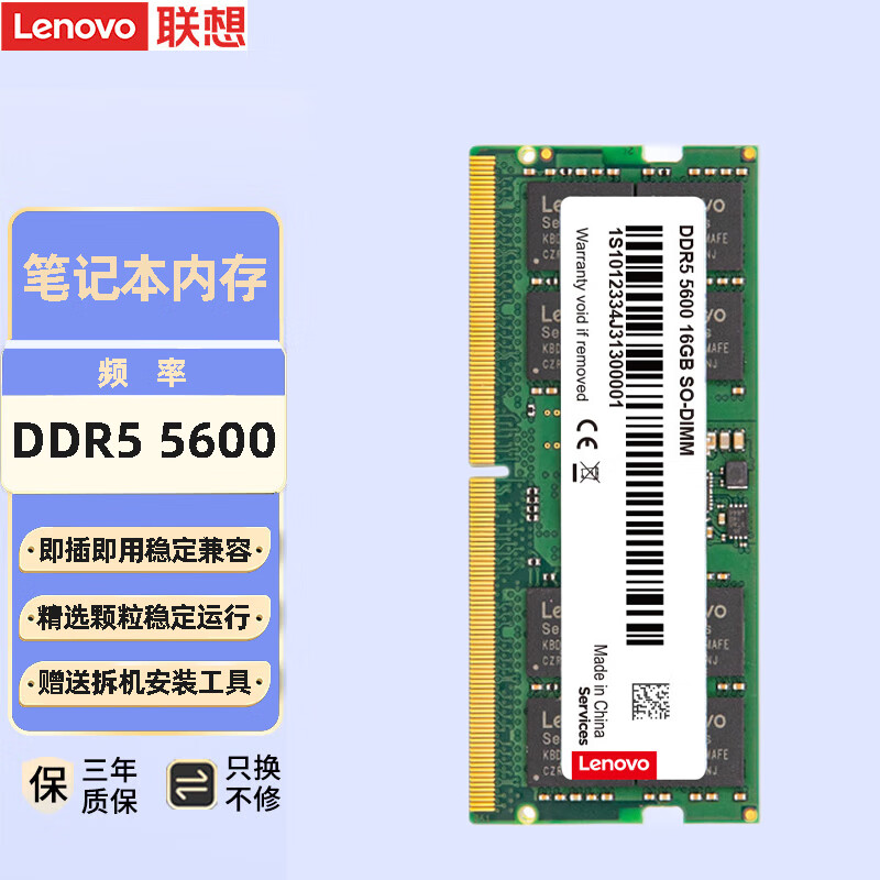 Lenovo 联想 ThinkPad 联想原装笔记本内存条 DDR5 4800 5600Mhz频率 适用华硕戴尔宏