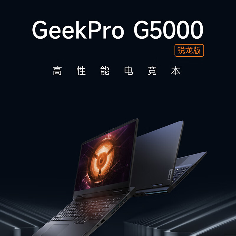 Lenovo 联想 GeekPro G5000 七代锐龙版 15.6英寸 游戏本 灰色 6199元（需用券）
