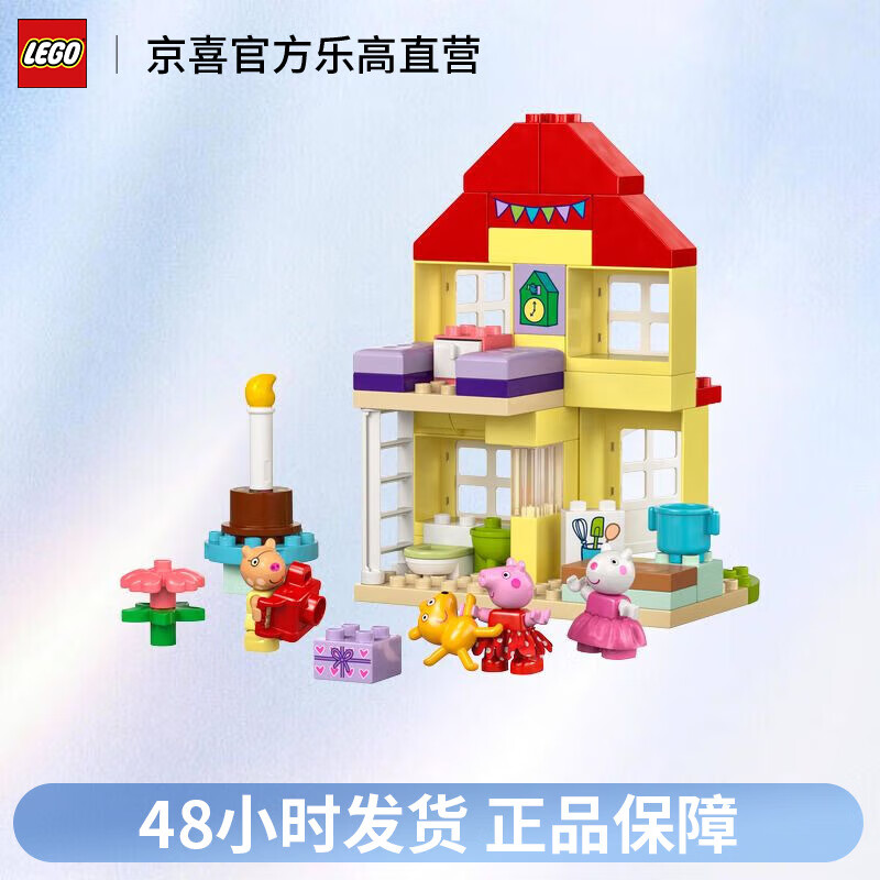 LEGO 乐高 得宝系列10433小猪佩奇欢乐生日屋儿童拼搭玩具礼物 228元（需用券