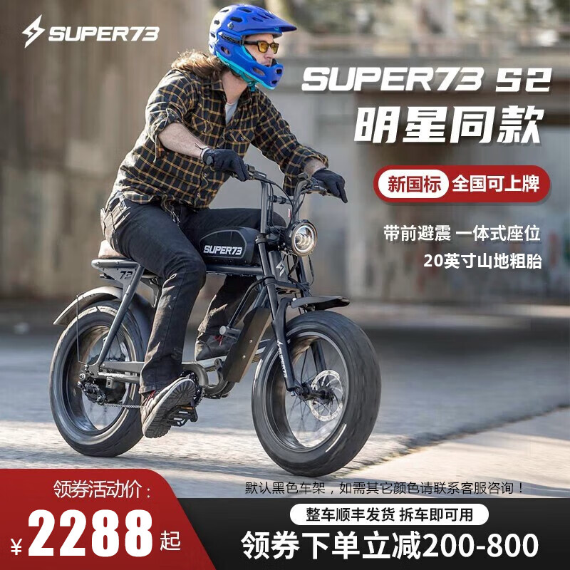 XXTOO 爱撒图 super73电动车 山地越野电动自行车Y1S1S2RX复古电助力单车 S2-A8电