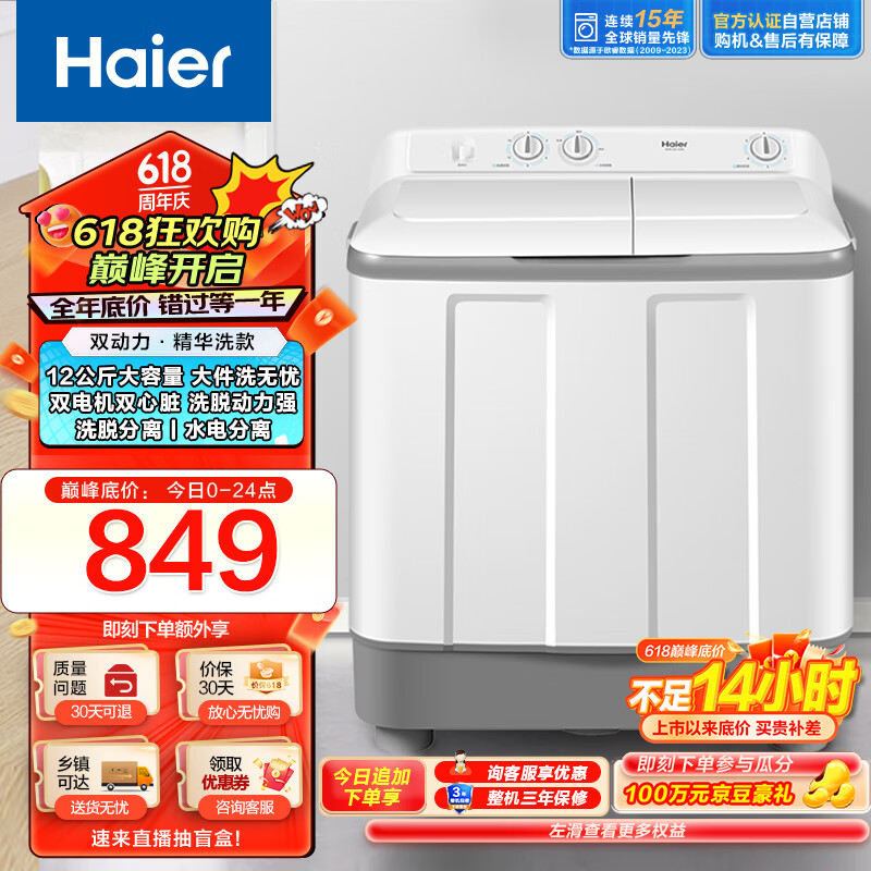 Haier 海尔 XPB120-729S 双缸洗衣机 12kg 白色 811元（需用券）