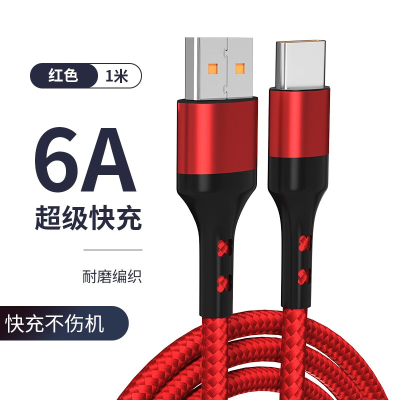 摩力小象 type-c适用于华为 数据线 手机充电线 A-C 红色 2m 6.4元（需买2件，共
