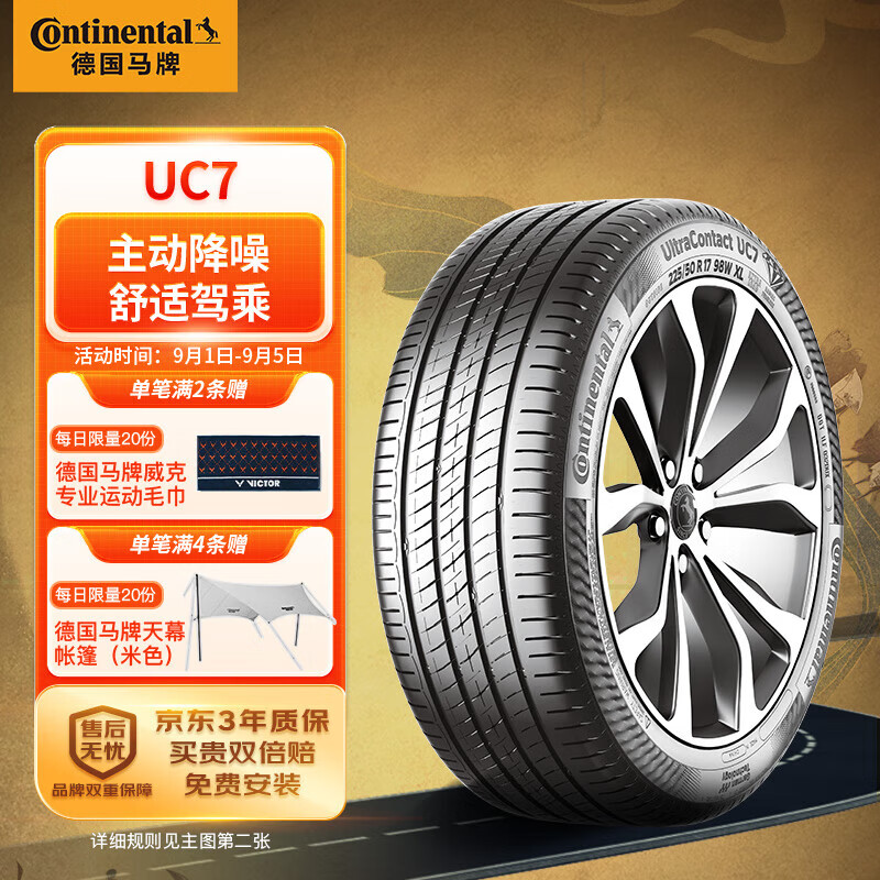 以旧换新：Continental 马牌 汽车轮胎 205/50R17 93W XL FR UC7 748元（需用券）