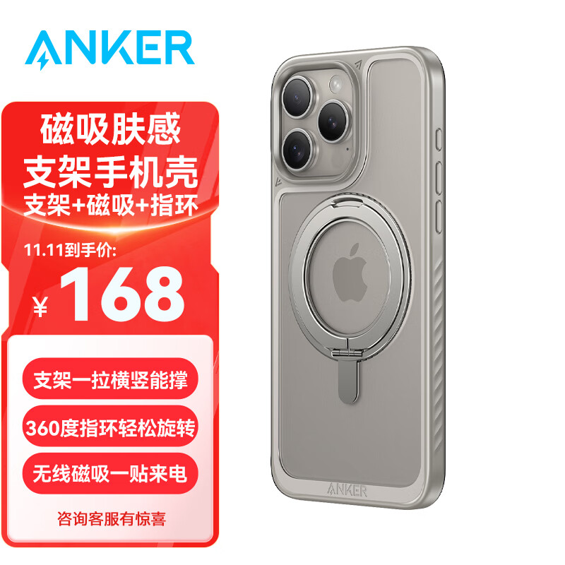 Anker 安克 支点壳苹果15/16promax手机壳iphone14pro支架壳超强磁吸旋转支架磨砂