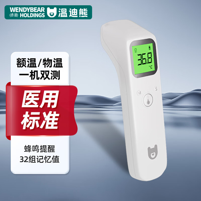 WendyBear Health 温迪熊 体温计 CH-815 51.05元